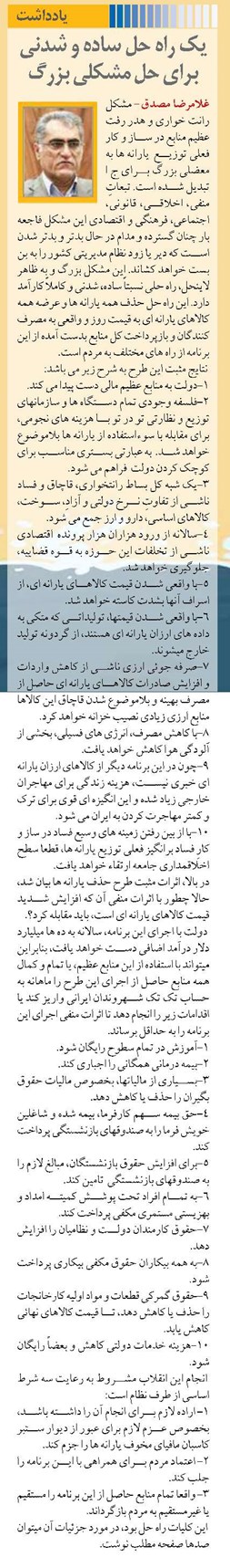 يك راه حل ساده و شدنی برای حل مشکلی بزرگ