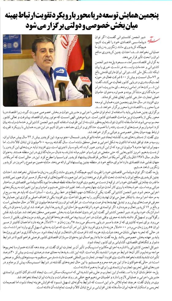 پنجمین همایش  توسعه دریا محور با رویکرد تقویت ارتباط بهینه میان بخش خصوصی و دولتی برگزار می شود