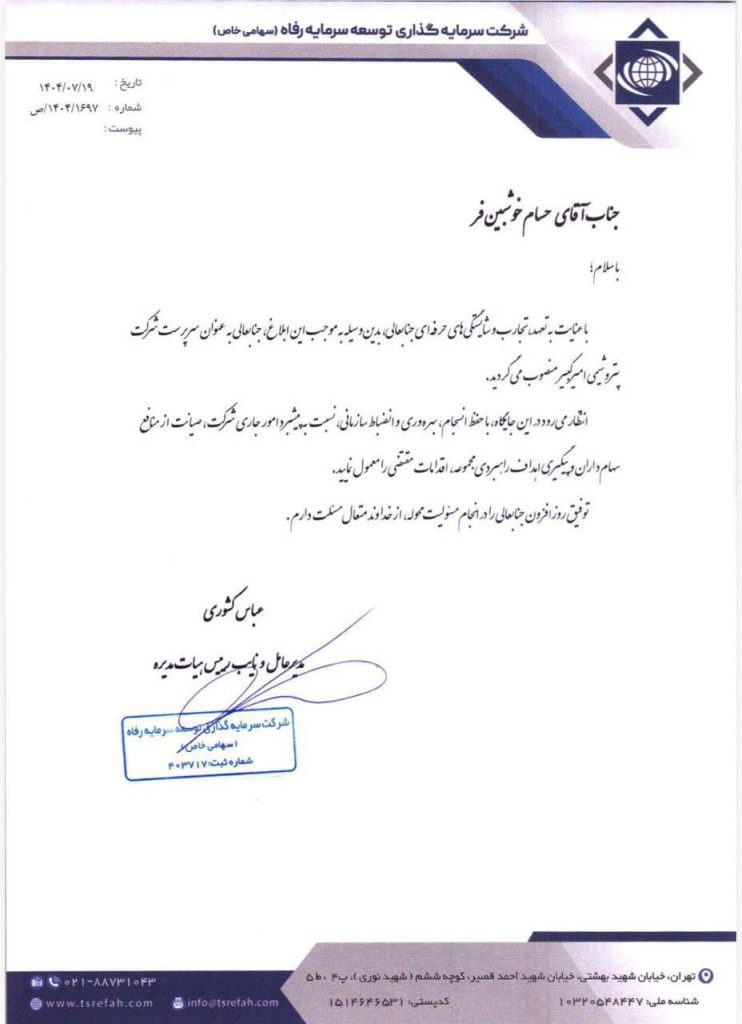 خوشبین فر سرپرست پتروشیمی امیر کبیر شد+حکم