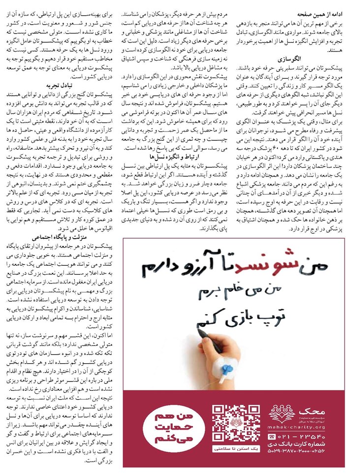 «پیشکسوتان دریا» الگوسازی برای نسل جدید