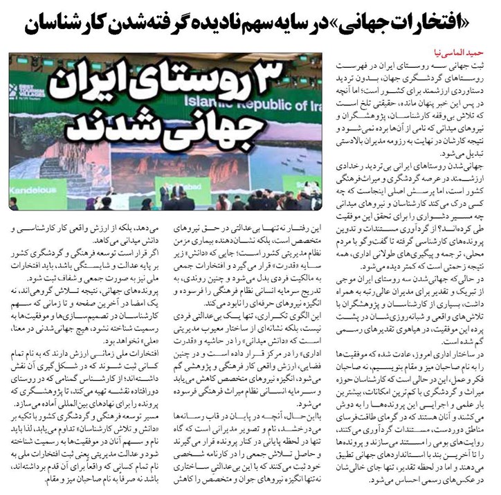 «افتخارات جهانی» در سایه سهم نادیده گرفته‌شدن کارشناسان