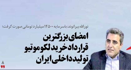 امضای بزرگترین قرارداد خرید لکوموتیو تولید داخلی ایران