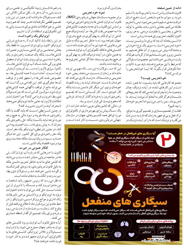 ایزوایکو می‌تواند بحران آینده کشتیرانی را امروز حل کند