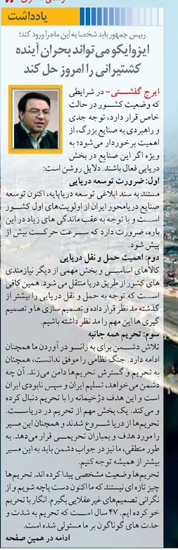 ایزوایکو می‌تواندبحران آینده کشتیرانی را امروز حل کند