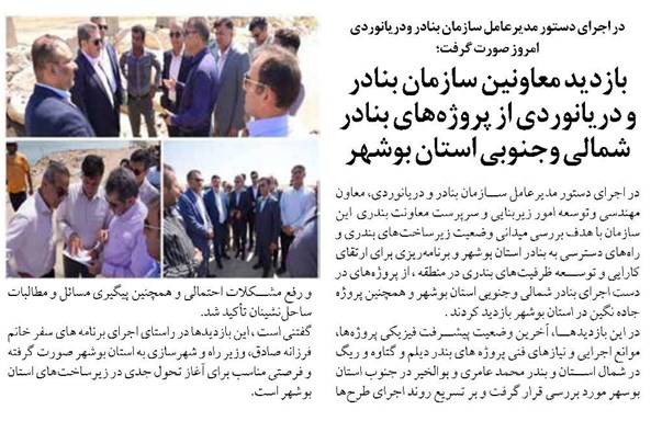 بازدید معاونین سازمان بنادر  و دریانوردی از پروژه‌های بنادر شمالی و‌جنوبی استان بوشهر