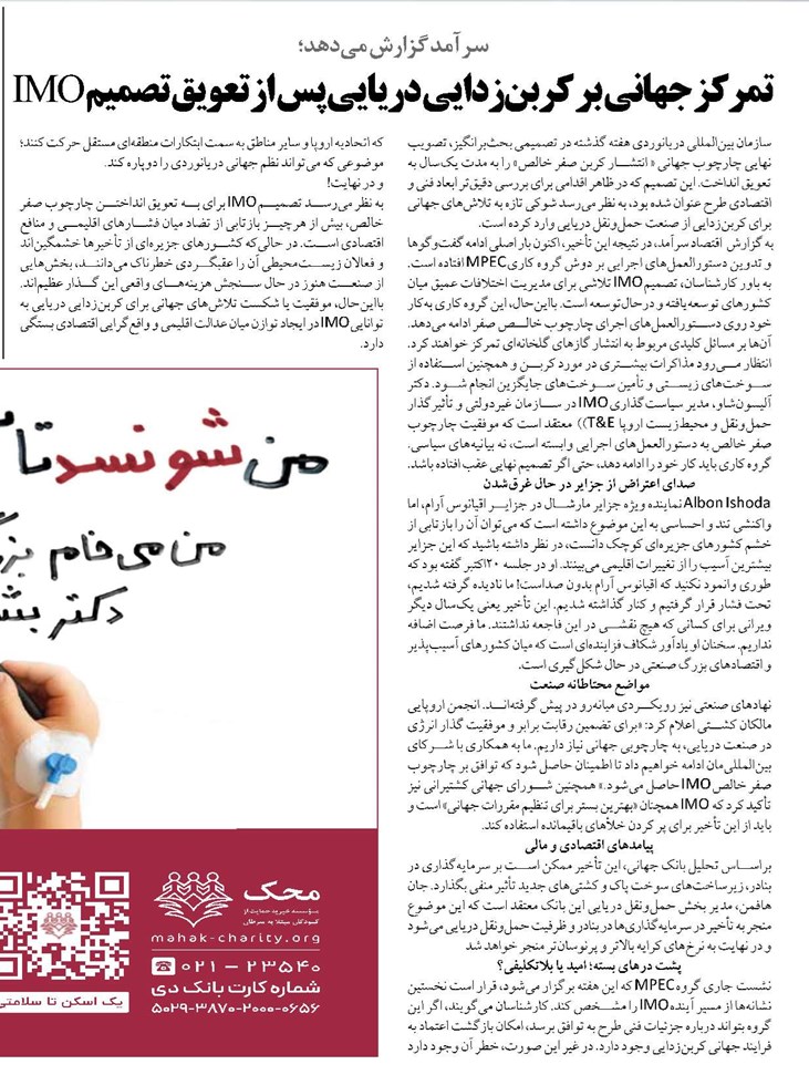 تمرکز جهانی بر کربن‌زدایی دریایی پس از تعویق تصمیم IMO