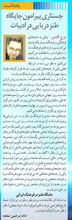 جستاری پیرامون جایگاه طنز دریایی در ادبیات