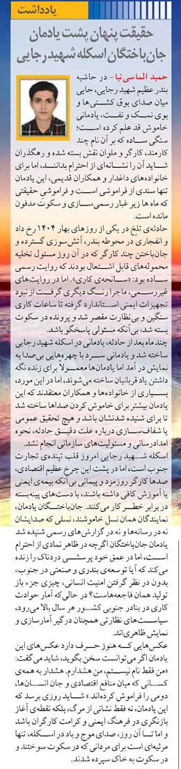 حقیقت پنهان پشت یادمان جان‌باختگان اسکله شهید رجایی
