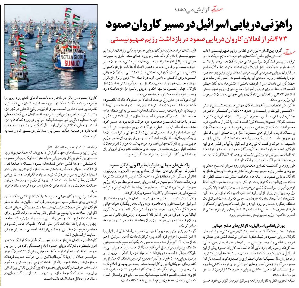 راهزنی دریایی اسرائیل در مسیر کاروان صمود