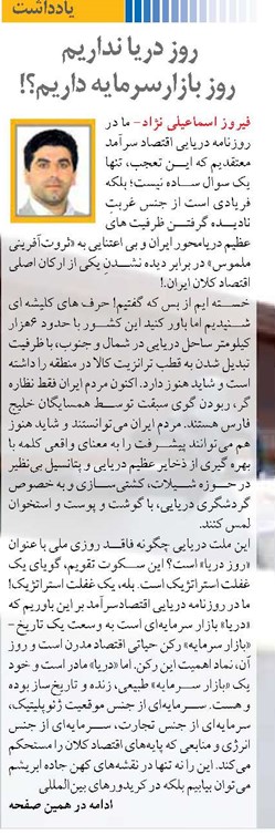 روز دریا نداریم روز بازارسرمایه داریم؟!