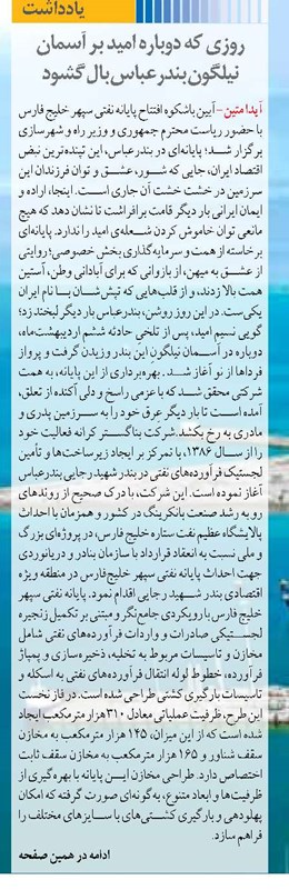 روزی که دوباره امید بر آسمان نیلگون بندرعباس بال گشود 