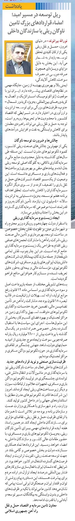 ریل توسعه در مسیر امید؛ امضاء قراردادهای بزرگ تامین ناوگان ریلی با سازندگان داخلی