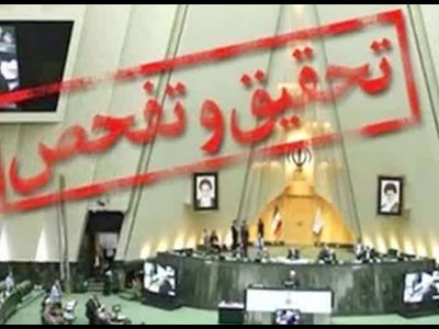 سازمان بنادر و دریانوردی زیر ذره‌بین بهارستان رفت