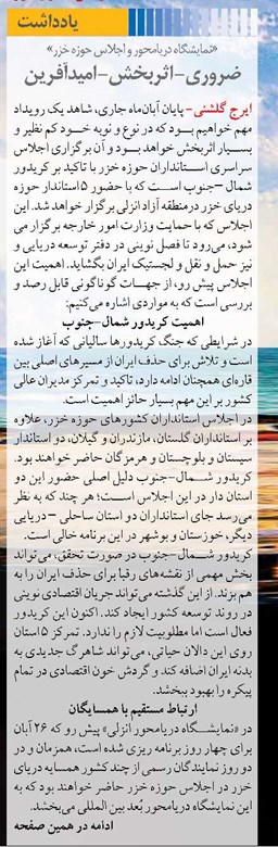 ضروری- اثربخش- امیدآفرین