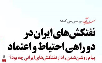 نفتکش‌های ایران در  دو راهی احتیاط و اعتماد