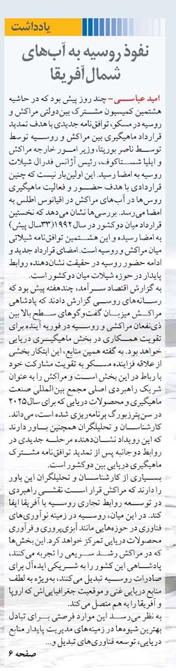 نفوذ روسیه به آب‌های شمال آفریقا