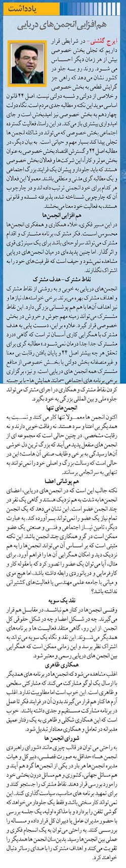 هم افزایی انجمن های دریایی