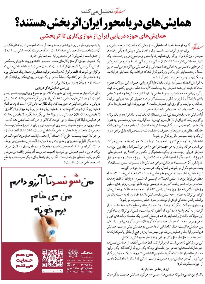 همایش‌های دریامحور ایران اثربخش  هستند؟