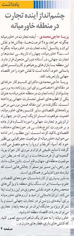 چشم‌انداز آینده تجارت  در منطقه خاورمیانه