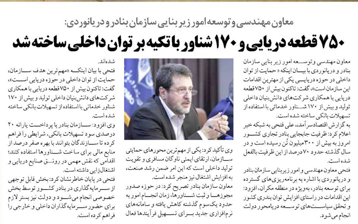 ۷۵۰ قطعه دریایی و ۱۷۰ شناور با تکیه بر توان داخلی ساخته شد