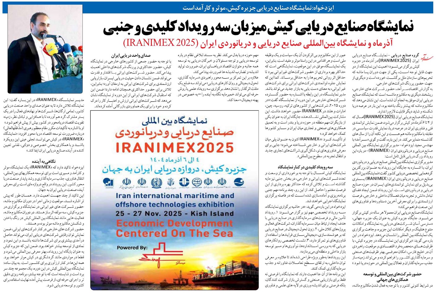 نمایشگاه صنایع دریایی کیش میزبان سه رویداد کلیدی و جنبی