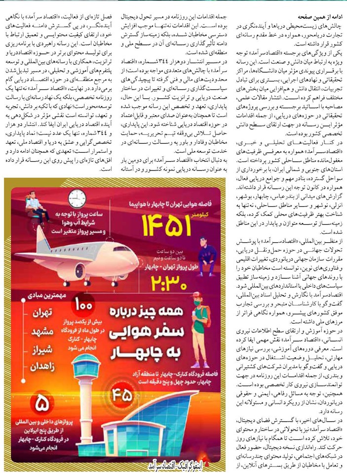 در پاسداشت11 سال انتشار مستمر و متعهدانه اقتصادسرآمد