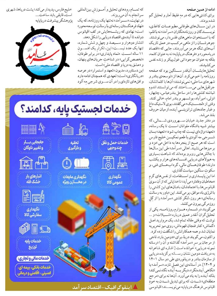 به بهانه ۱۱سالگی سرآمد و موفقیت های اخیرش