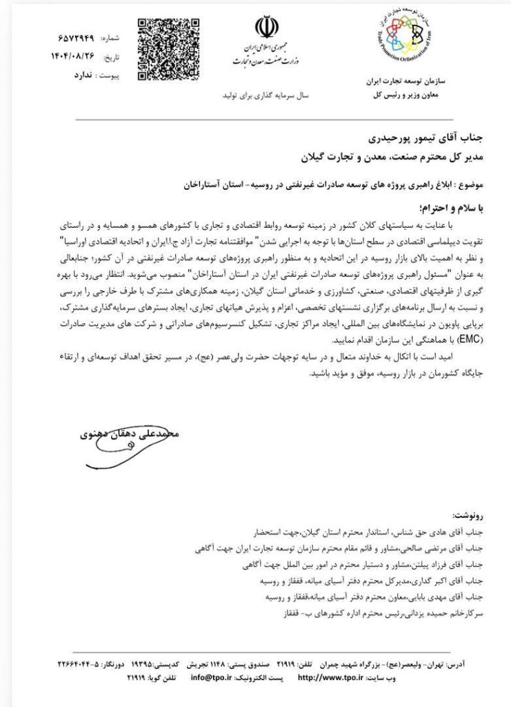 دکتر تیمور پورحیدری بعنوان مسئول راهبری پروژهای توسعه صادرات غیر نفتی ایران در آستاراخان روسیه منصوب گردید