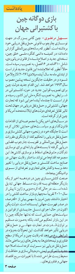 بازی دوگانه چین با کشتیرانی جهان