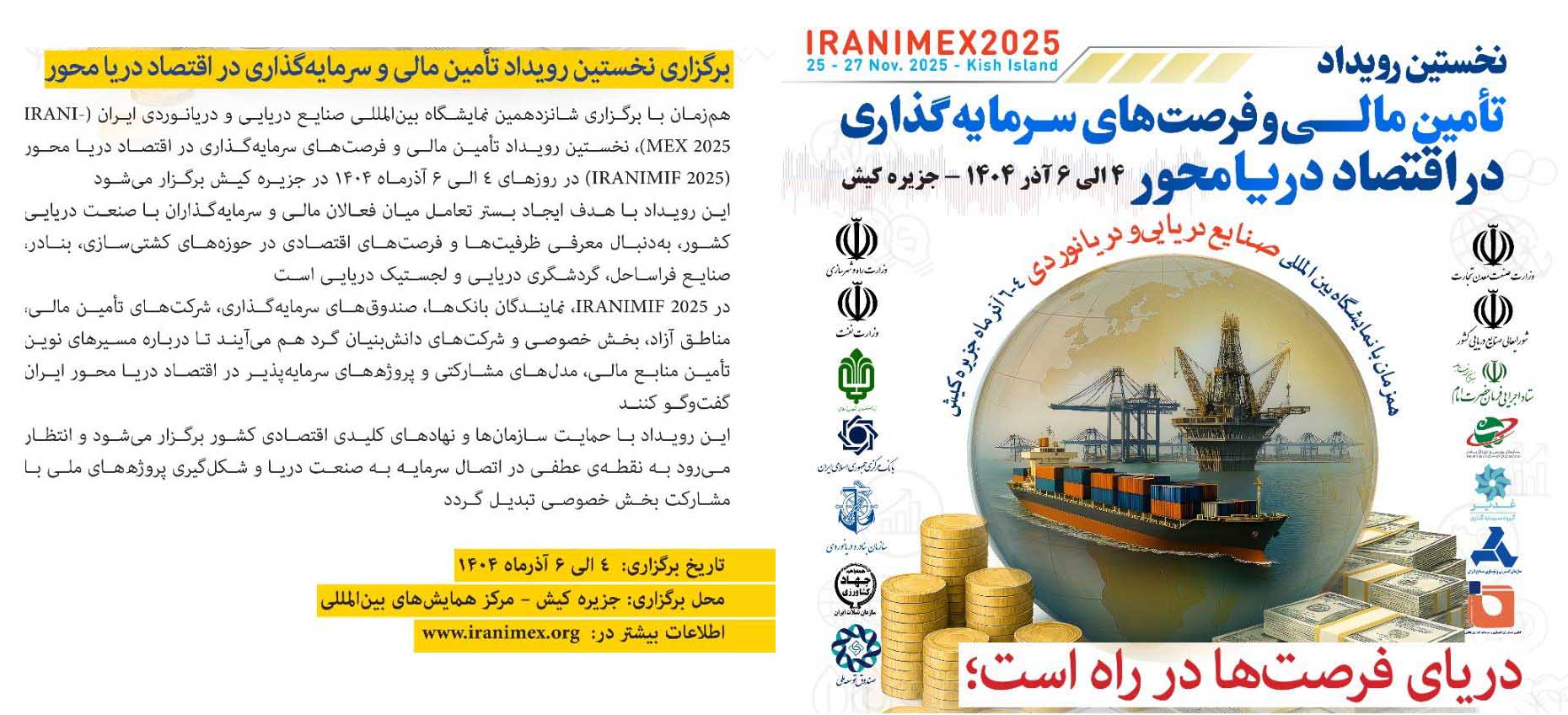 برگزاری نخستین رویداد تأمین مالی و سرمایه‌گذاری در اقتصاد دریا محور