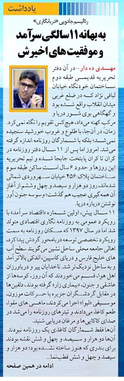 به بهانه ۱۱سالگی سرآمد  و موفقیت های اخیرش