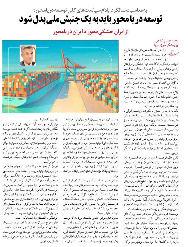 توسعه دریا محور باید به یک جنبش ملی بدل شود