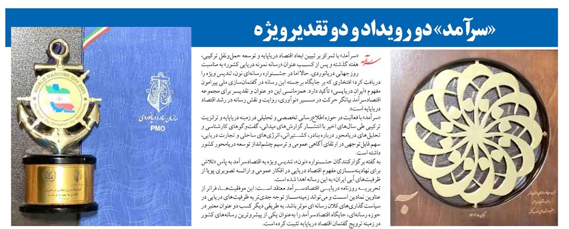 «سرآمد» دو رویداد و دو تقدیرویژه