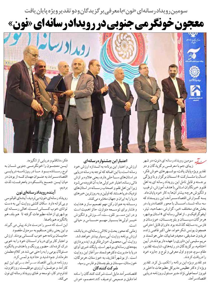 سومین رویداد رسانه ای «نون»با معرفی برگزیدگان و دو تقدیر ویژه پایان یافت