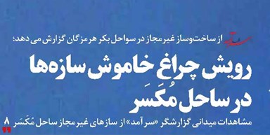 «سیاست‌های کلی دریامحور» در دو راهی اجرا !