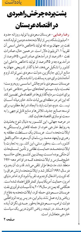 پشت‌پرده چرخش راهبردی در اقتصاد عربستان