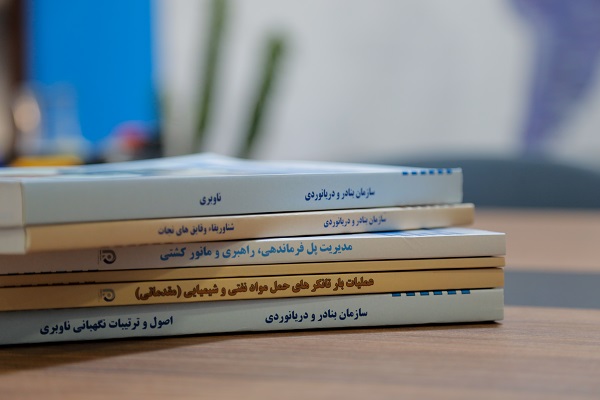 منابع آموزشی دریانوردی کشور یکپارچه شد