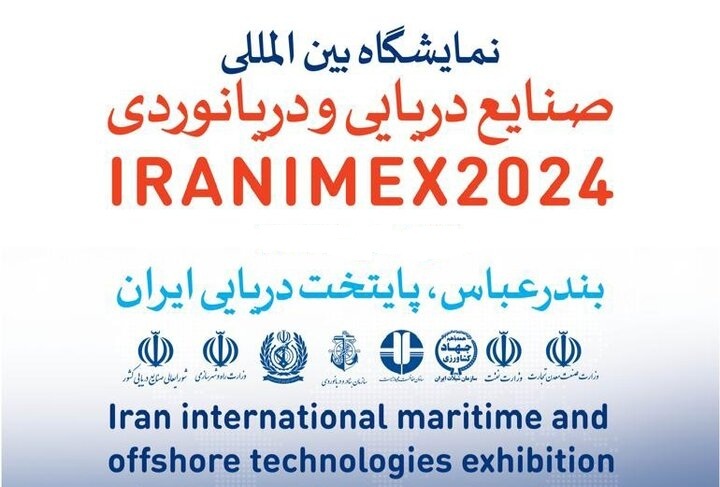 آغاز به کار نمایشگاه صنایع دریایی بندرعباس از امروز