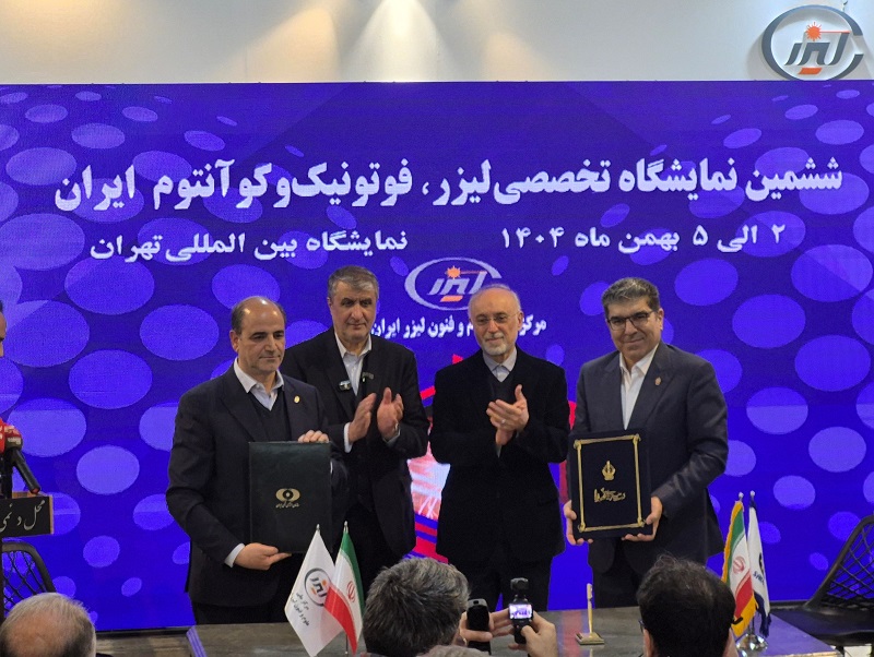 مایشگاه تخصصی لیزر و فوتونیک ایران