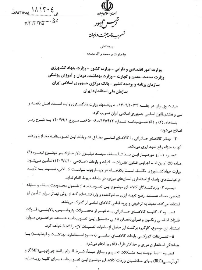 اطلاع رسانی به صادرکنندگان آبزیان برای استفاده از تشریفات تسهیل گرایانه مصوب دولت محترم برای واردات کالاهای اساسی