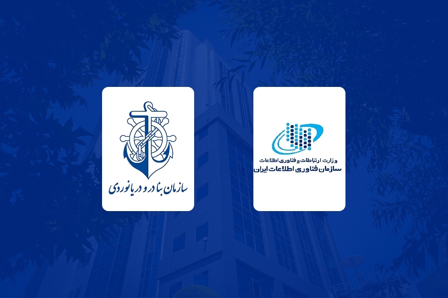 رتبه عالی سازمان بنادر و دریانوردی در ارزیابی سازمان فناوری اطلاعات