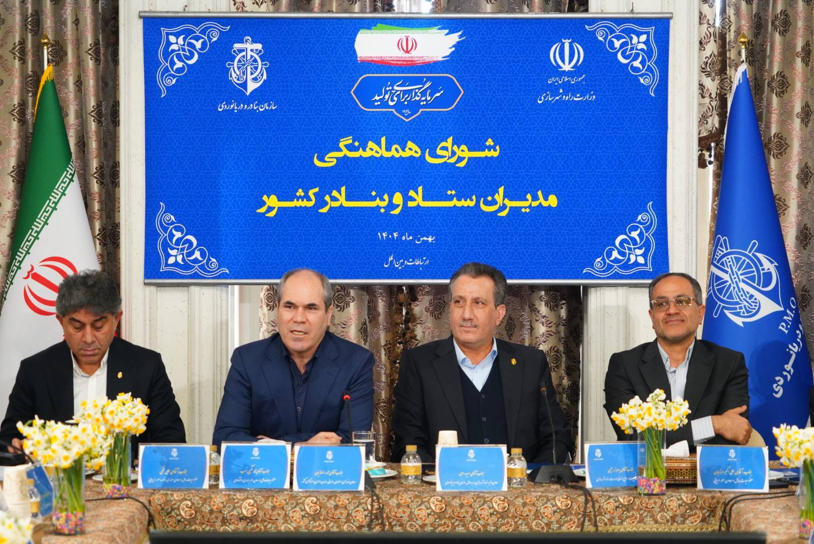 شورای هماهنگی مدیران ستاد و بنادر کشور آغاز به کار کرد